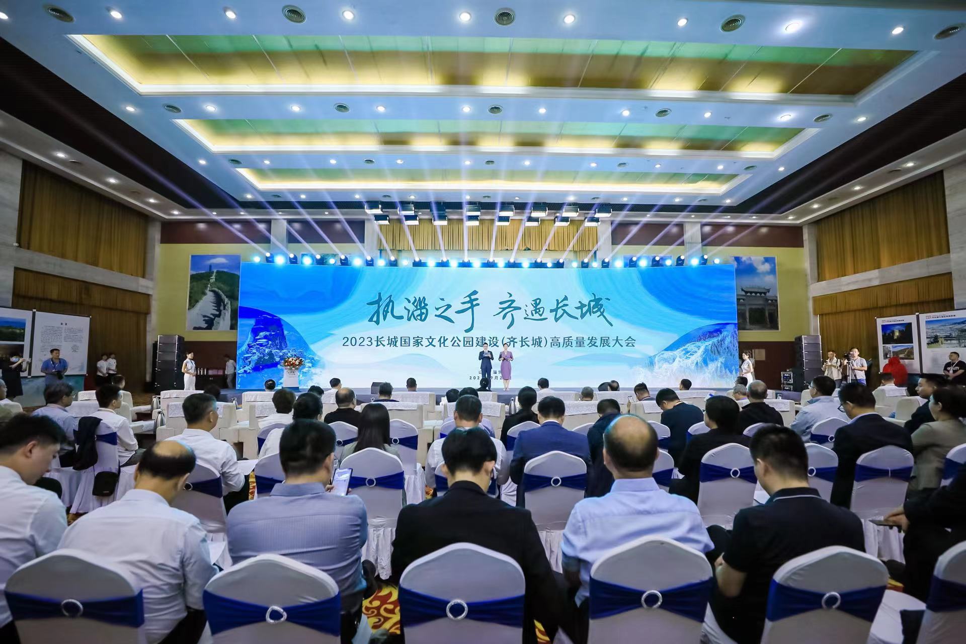 2023长城国家文化公园建设（齐长城）高质量发展大会在淄博举办