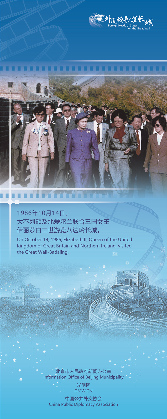 【外国领导人登长城】英国女王：我到过许多地方，中国的长城是最美丽的